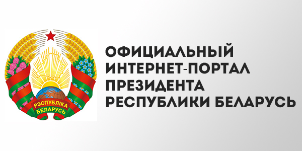 Портал президента